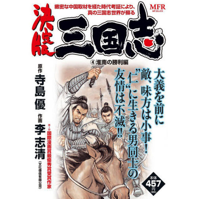 決定版　三国志　淮南の勝利編