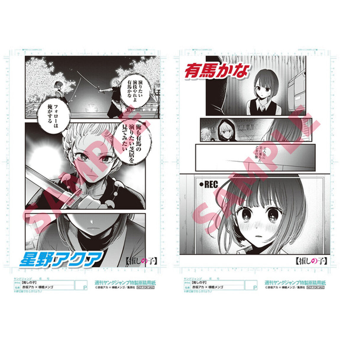 【推しの子】 1〜13巻セット【共通特典：原稿風カード特典付き】