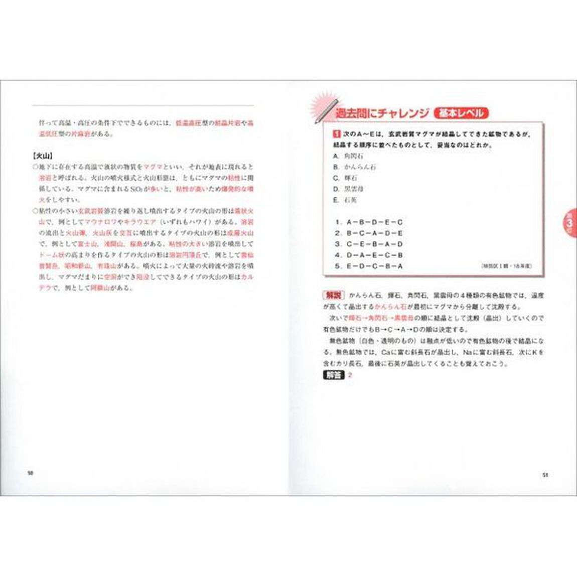 公務員試験速攻の自然科学　苦手な人ほど効果テキメン！　２０２０年度版