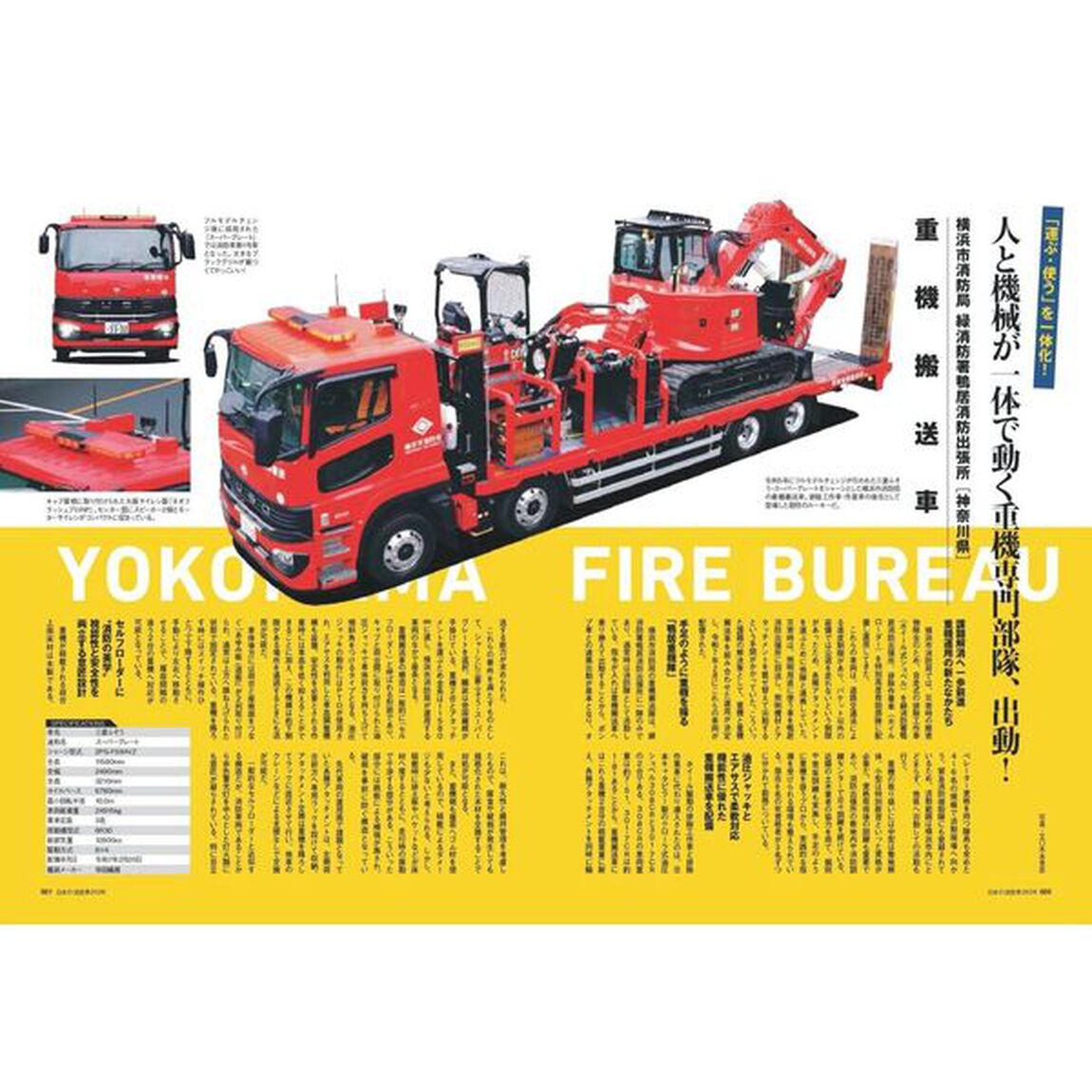 日本の消防車　２０２６