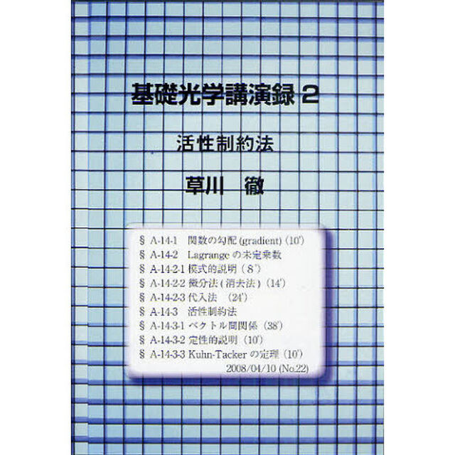 ＤＶＤ　基礎光学講演録　　　２