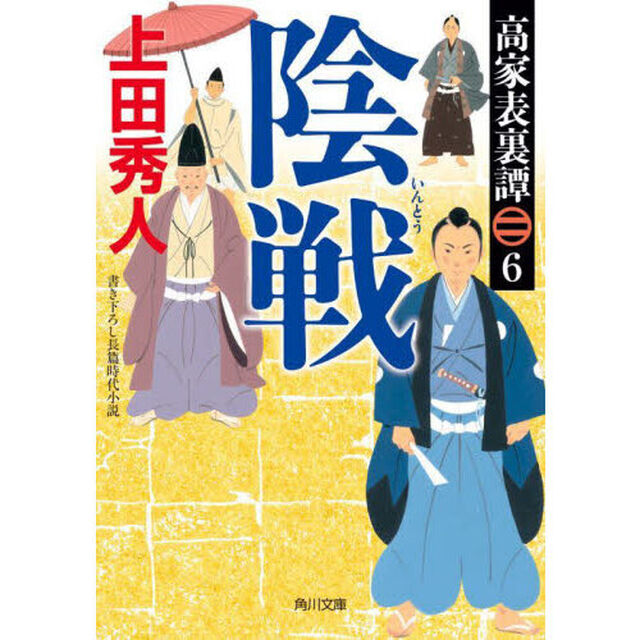 陰戦（いんとう）