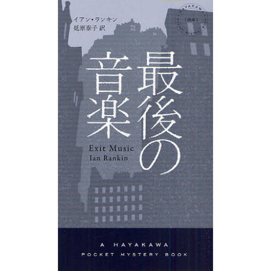 最後の音楽