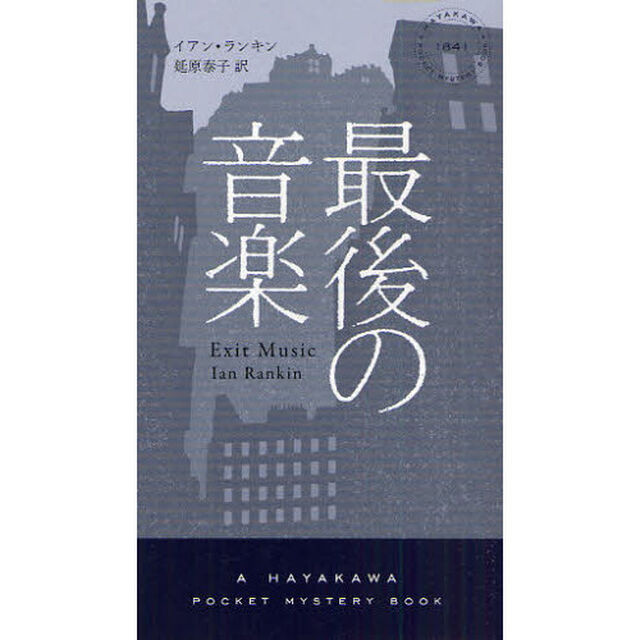 最後の音楽