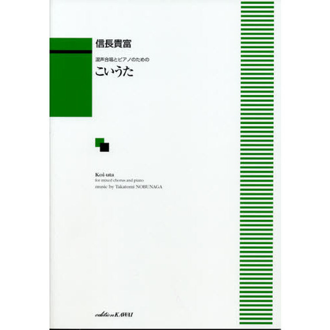 楽譜　こいうた