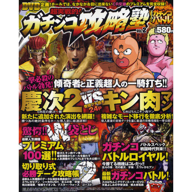超実戦的！ガチンコ攻略塾　　　２