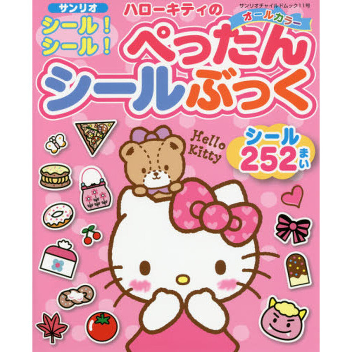 サンリオハローキティのシール！シール！ぺったんシールぶっく　シール２５２まい