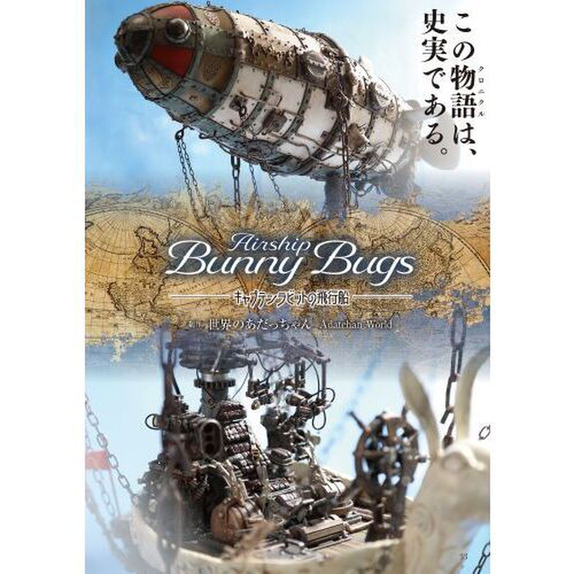 ドールハウス教本　ｖｏｌ．１０「ミニチュアコックピット」