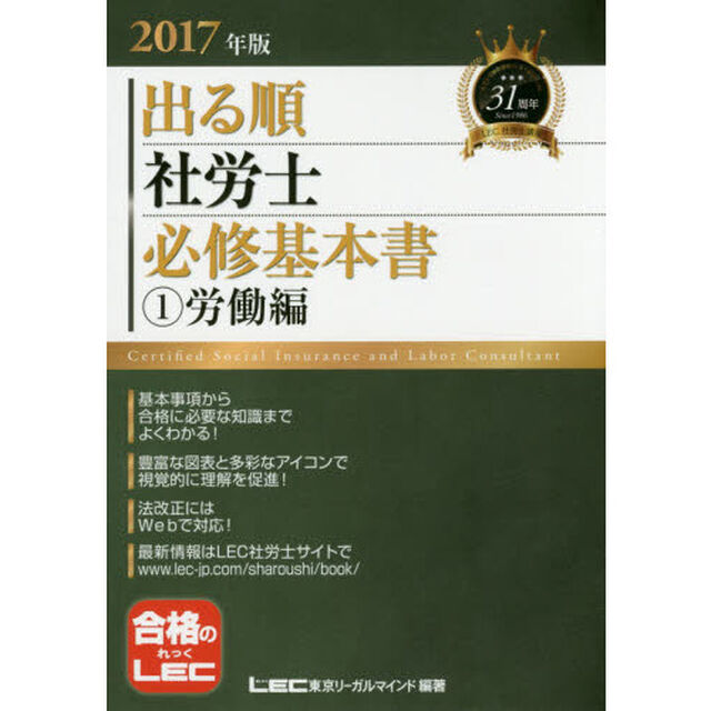 出る順社労士必修基本書　２０１７年版１「労働編」