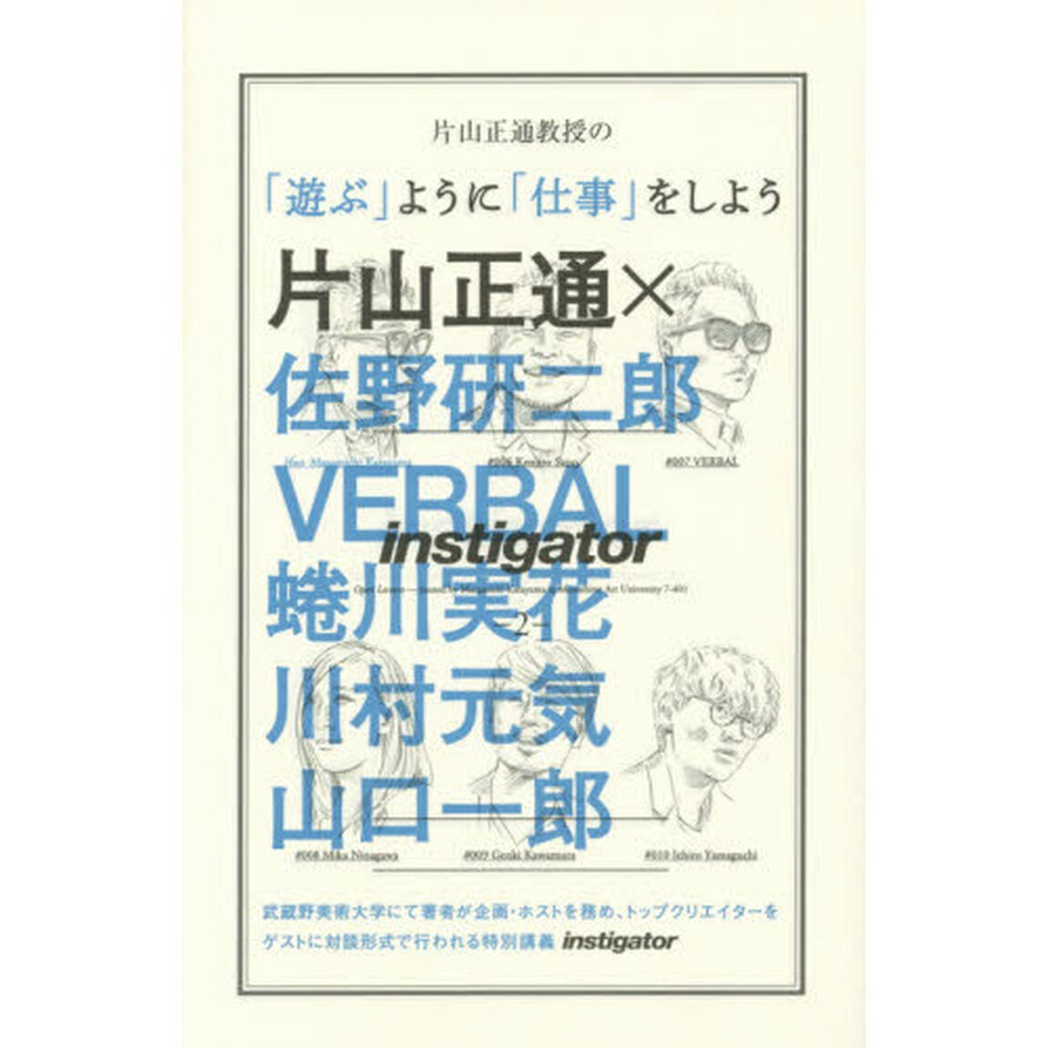 片山正通教授の「遊ぶ」ように「仕事」をしよう