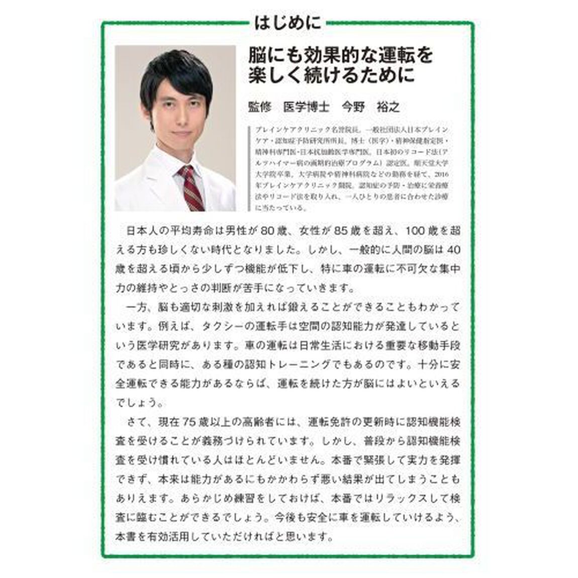 これで安心！７５歳からの運転免許認知機能検査テキスト＆問題集