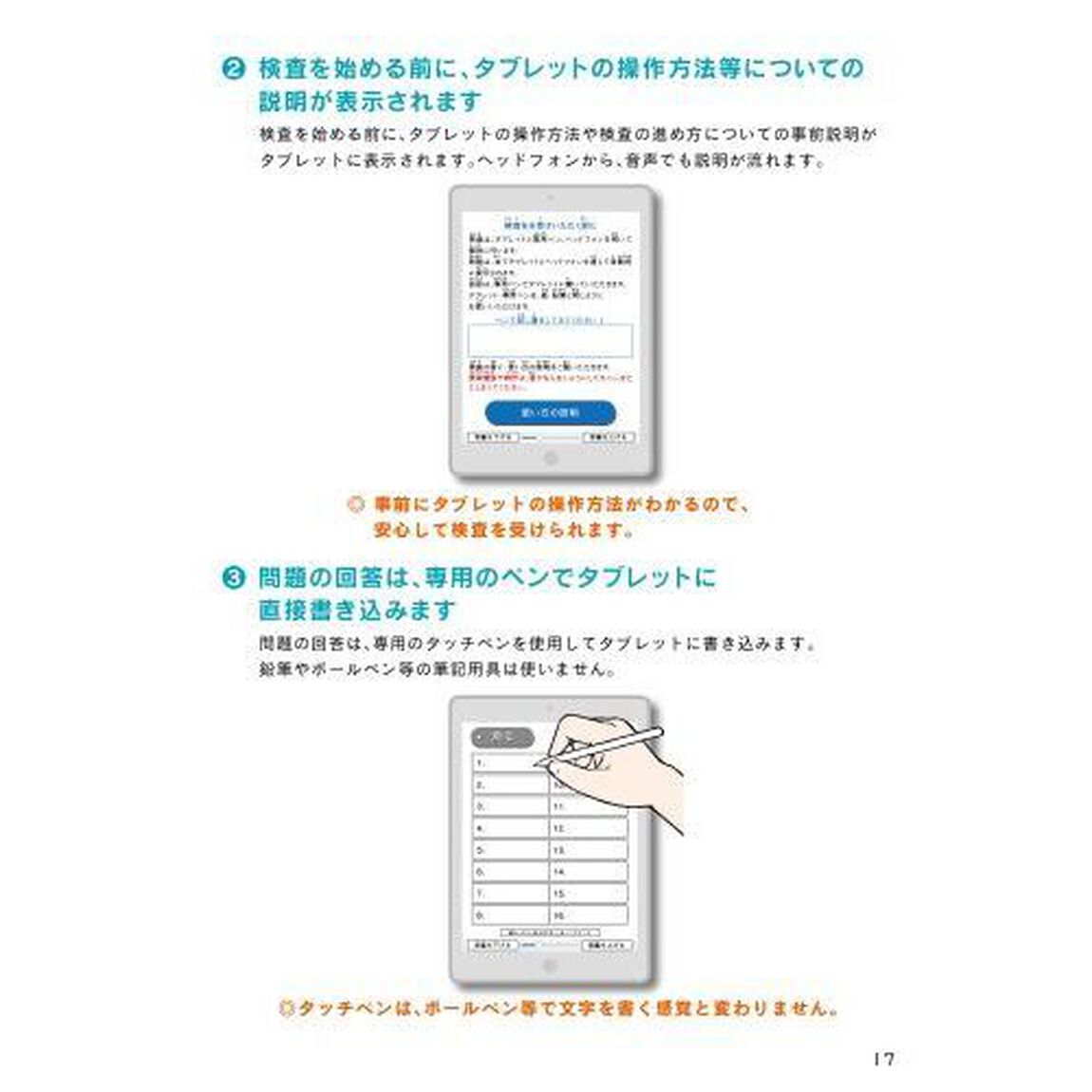 徹底解説タブレットで受ける運転免許認知機能検査
