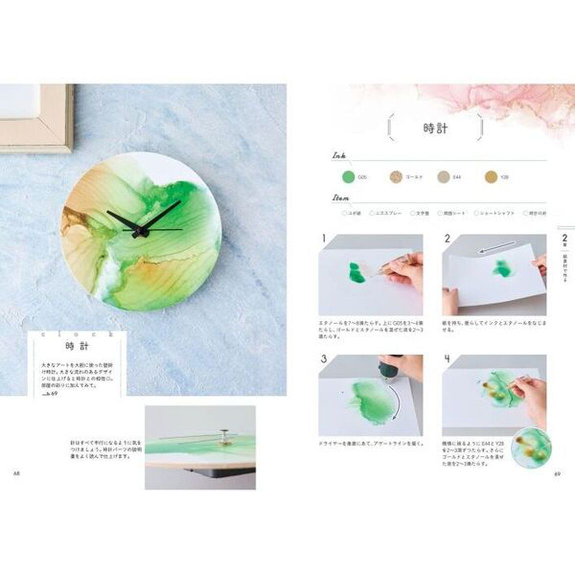 アルコールインクアートで作る幻想雑貨の世界　色模様を愉しむ小物＆アクセサリー
