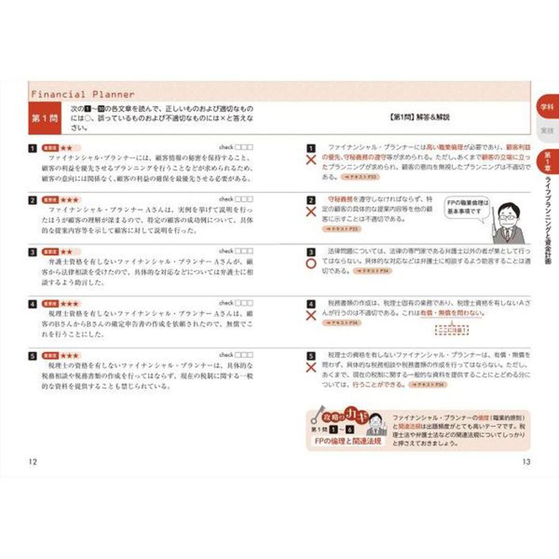 一発合格！ＦＰ技能士３級完全攻略実戦問題集　２２－２３年版