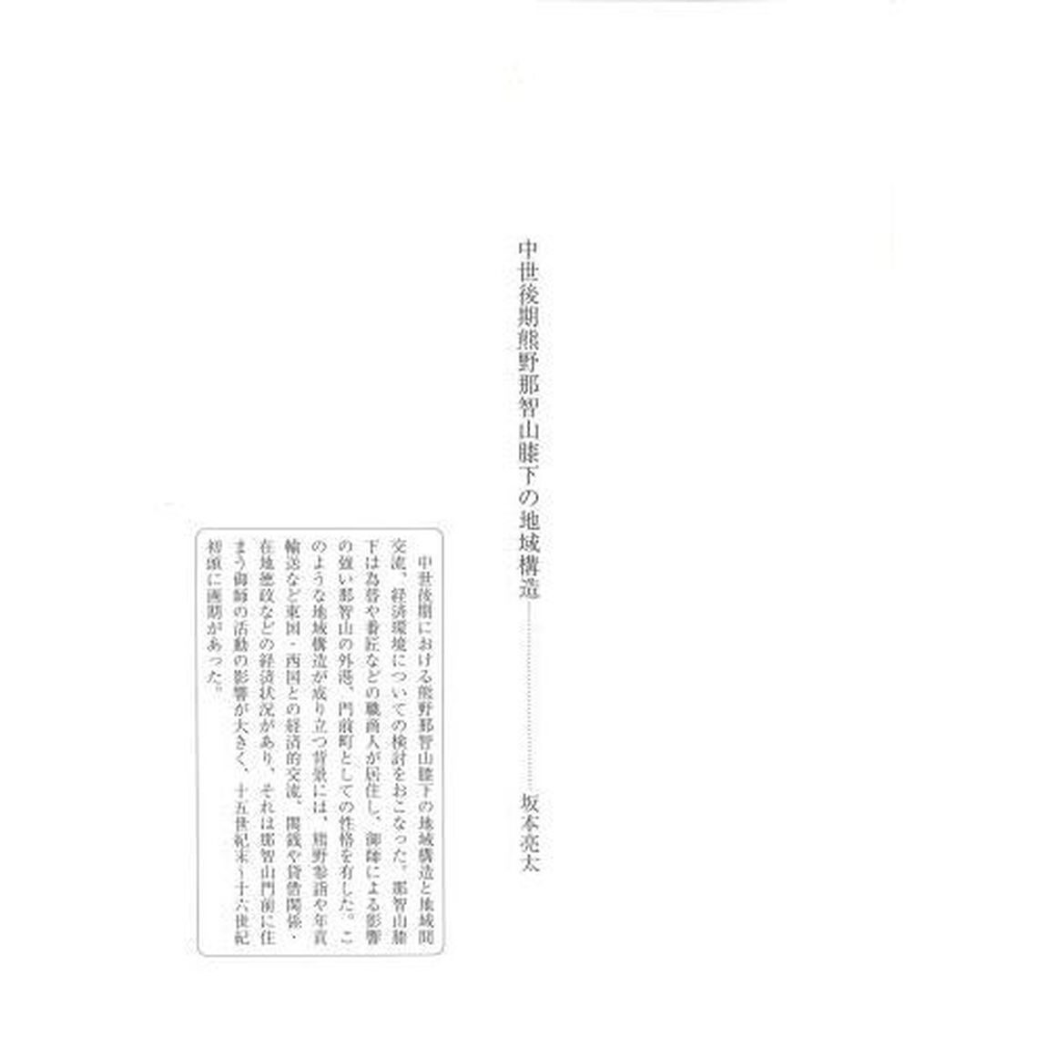 歴史遺産が地方を拓く　１「紀伊半島の文化財」