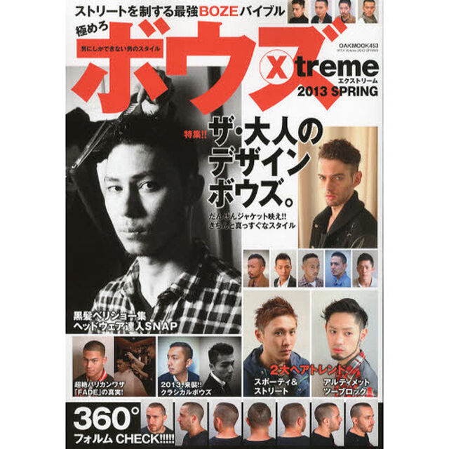ボウズＸ‐ｔｒｅｍｅ　ストリートを制する最強ＢＯＺＥバイブル　２０１３ＳＰＲＩＮＧ「特集！！大人のデザインボウズ。２００Ｓｔｙｌｅｓ」