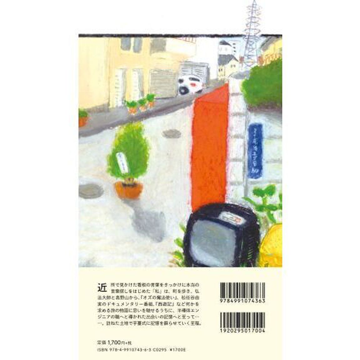 パリのガイドブックで東京の町を闊歩する　３「先人は遅れてくる」