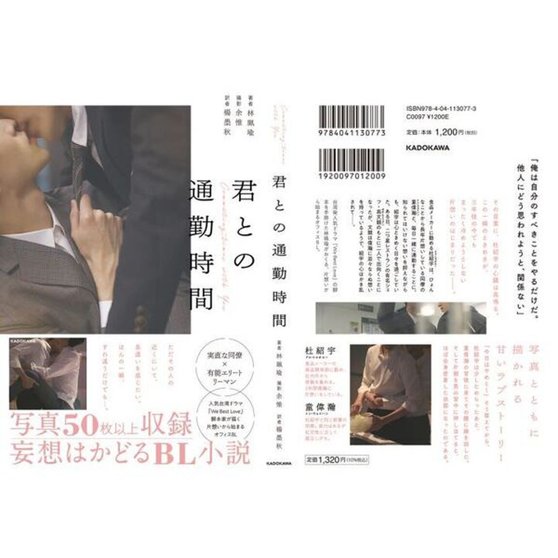君との通勤時間