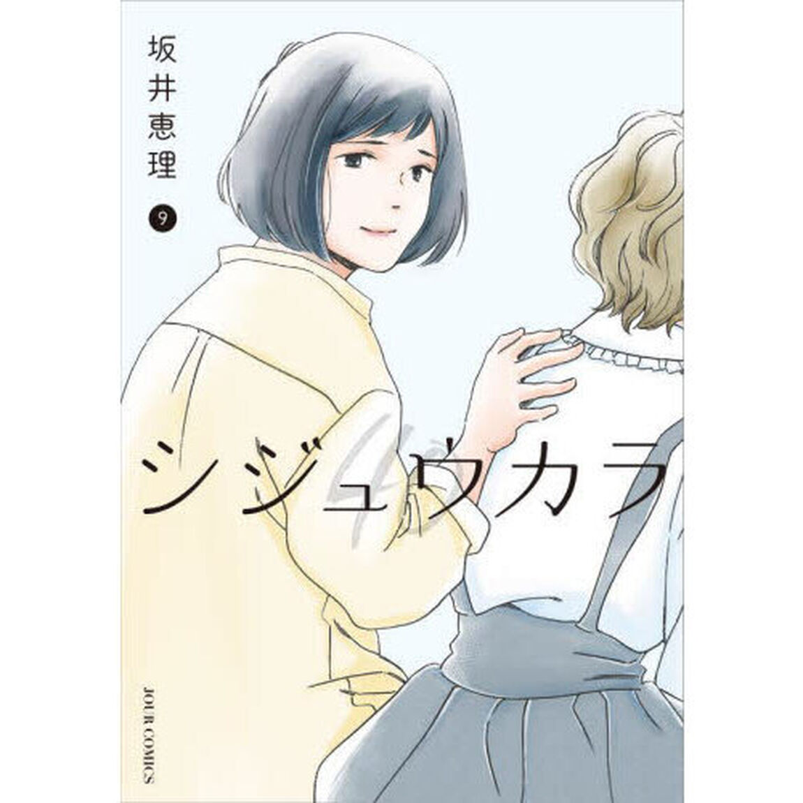 シジュウカラ　９