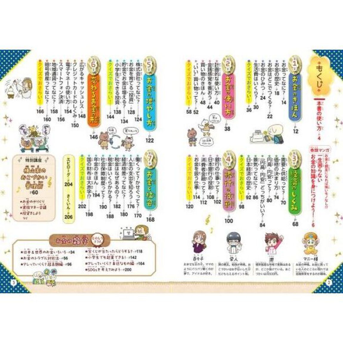るるぶマンガとクイズで楽しく学ぶ！お金のしくみ　お金の使い方・育て方　経済・社会のしくみ　オールカラーのイラストや図解でわかりやすい