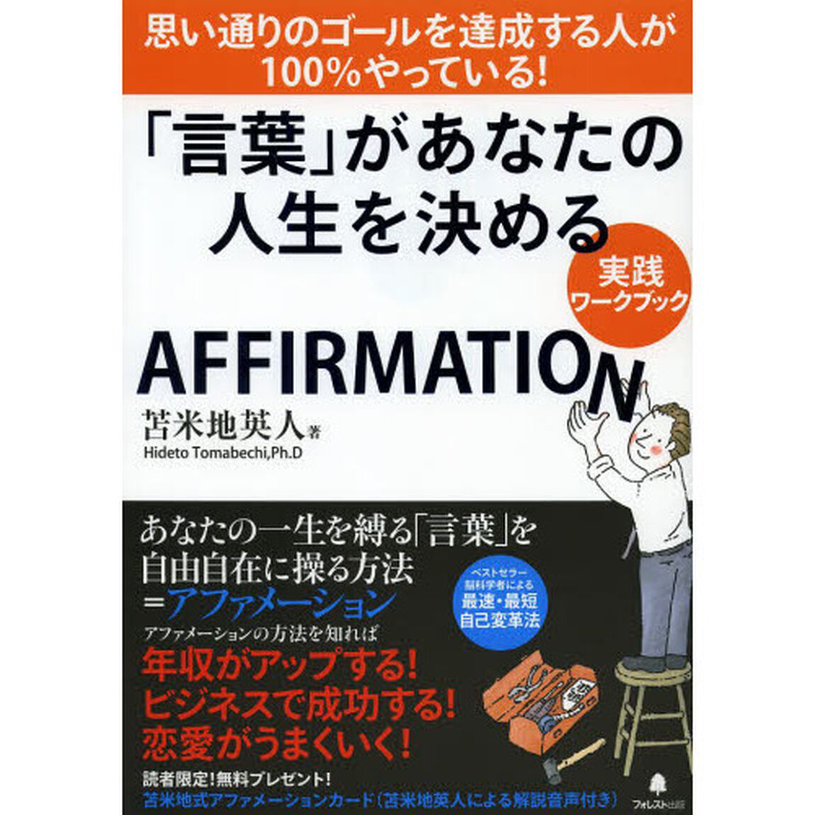 「言葉」があなたの人生を決める【実践ワークブック】