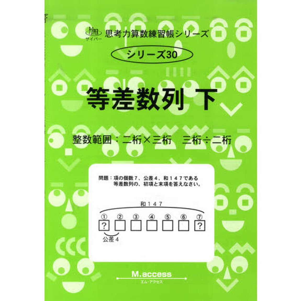 等差数列　下