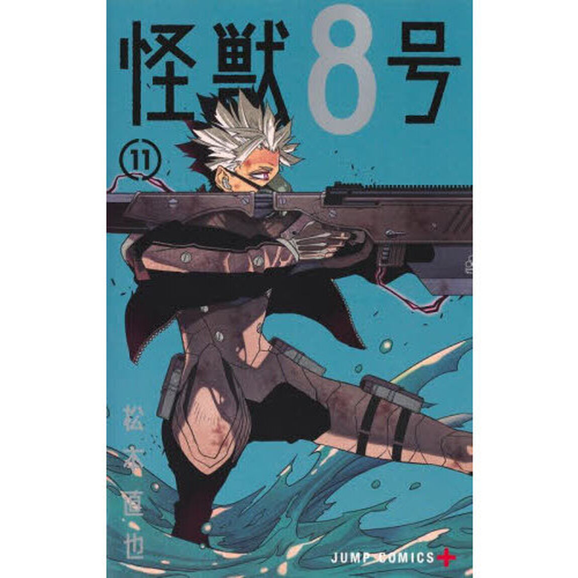 怪獣8号 11