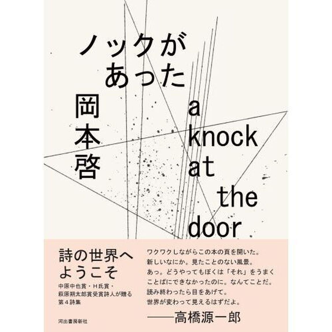 ノックがあった