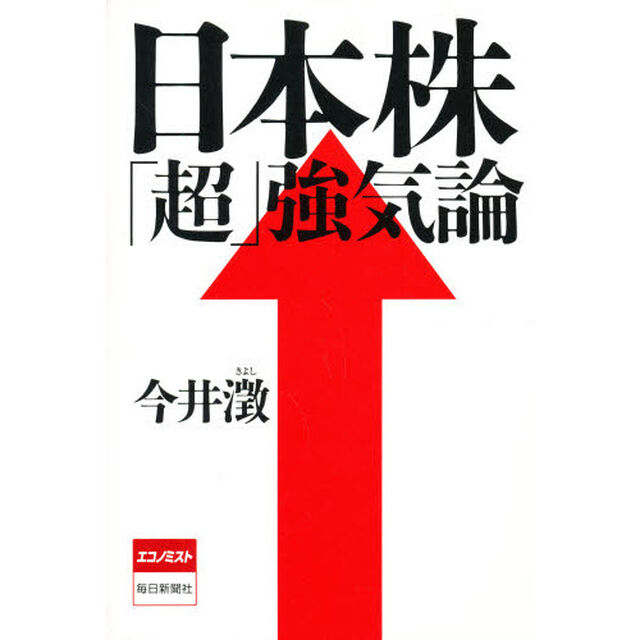 日本株「超」強気論