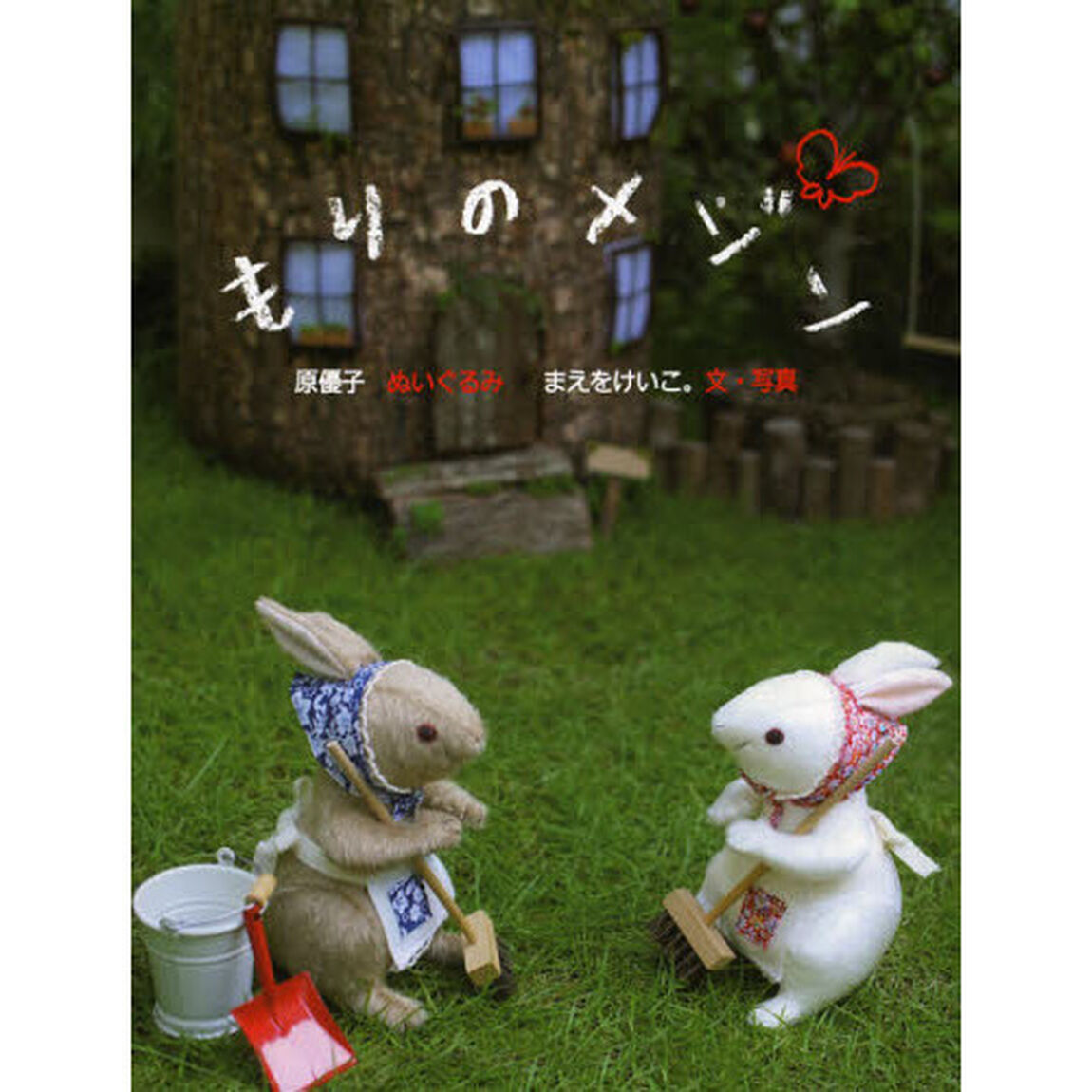 もりのメゾン