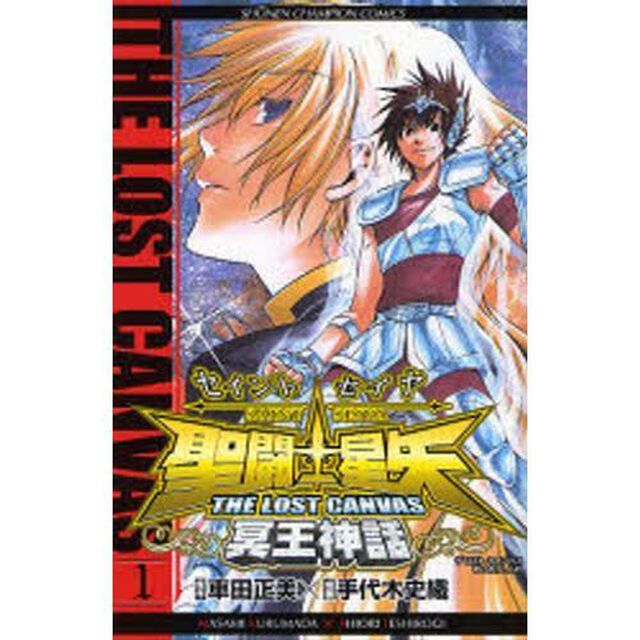 聖闘士星矢 THE LOST CANVAS 全25巻セット