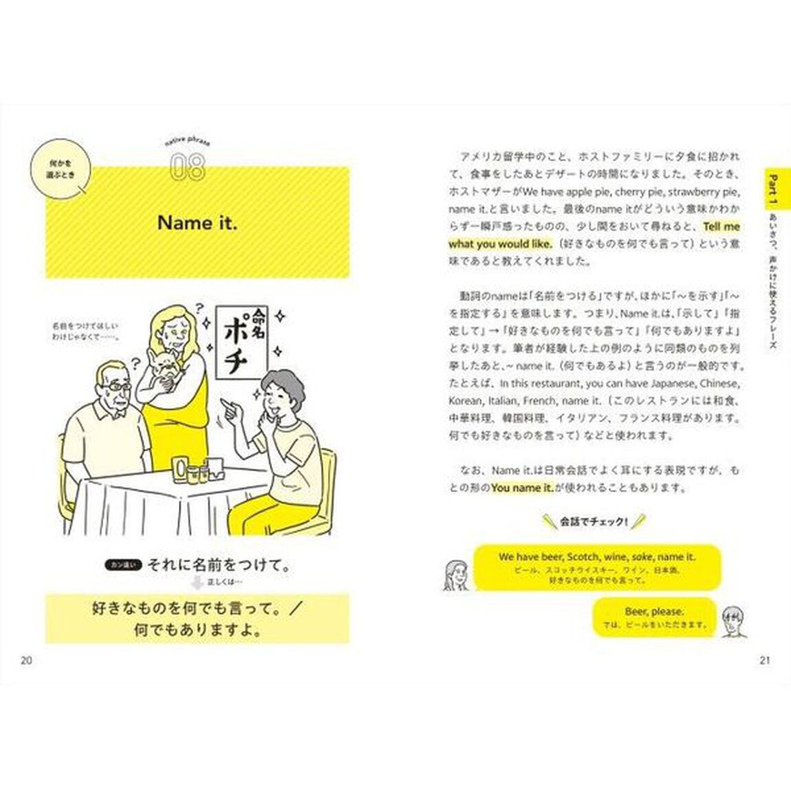 日本人がパッと思いつかないネイティブがよく使う英語フレーズ