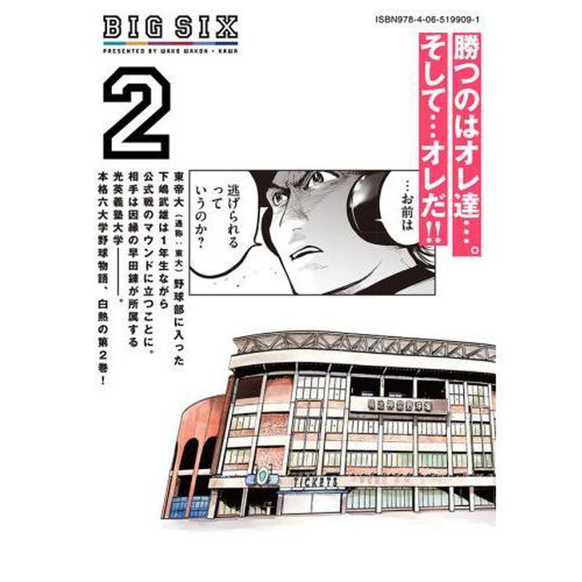 ビッグシックス　２