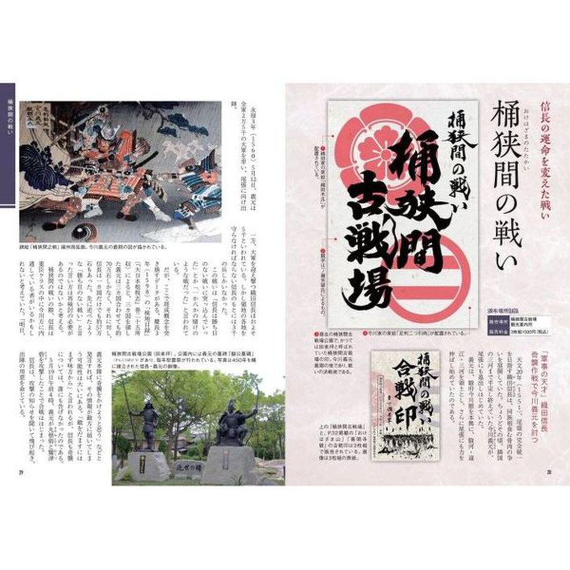 全国「合戦印」徹底ガイド　見どころ・楽しみ方がわかる