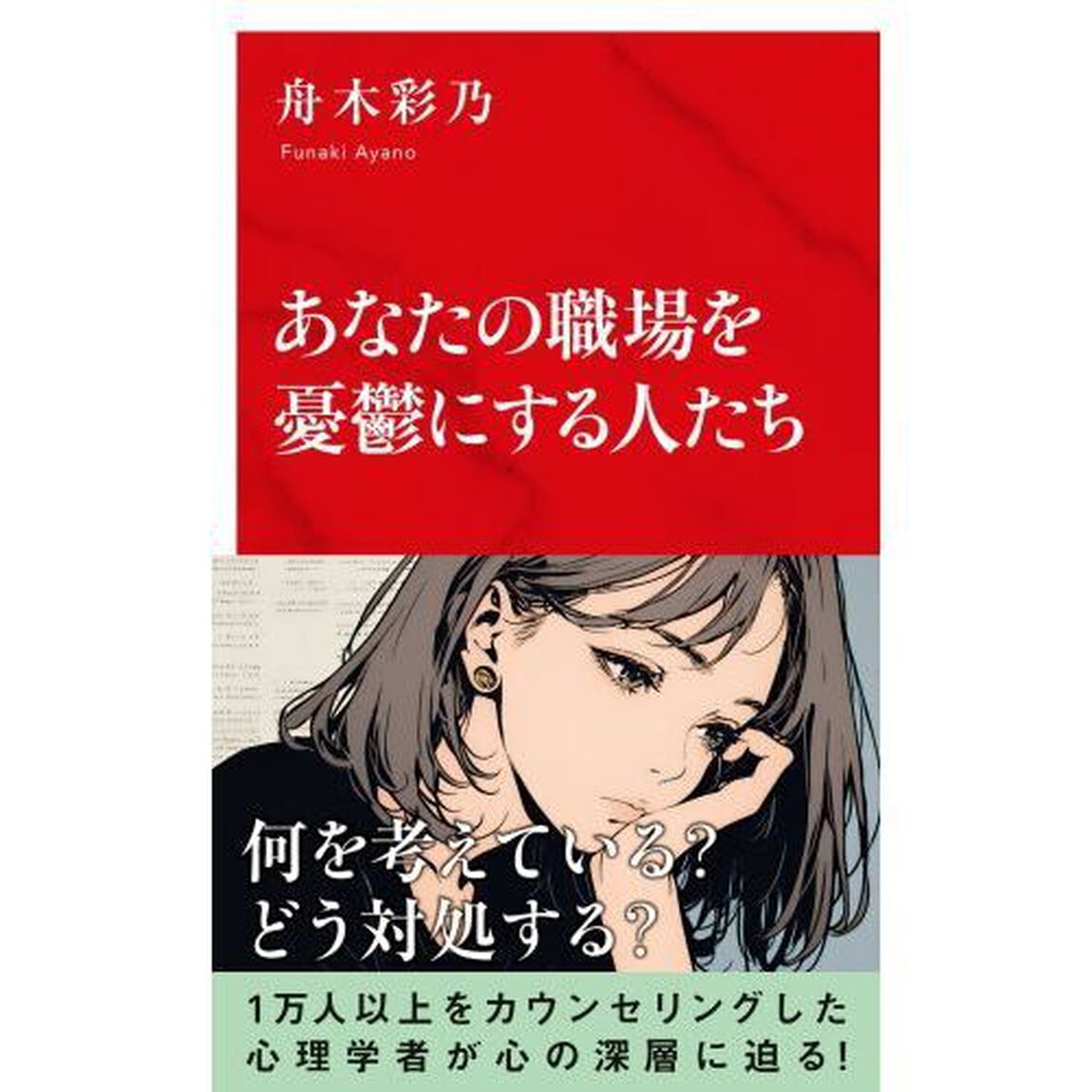 あなたの職場を憂鬱にする人たち