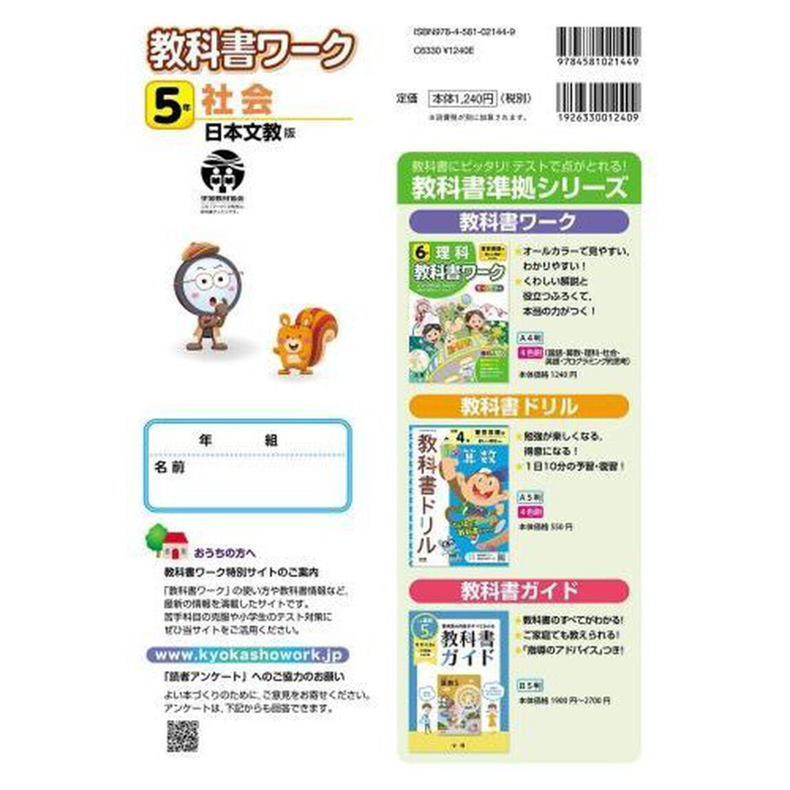 小学　教科書ワーク　日文　社会　５年