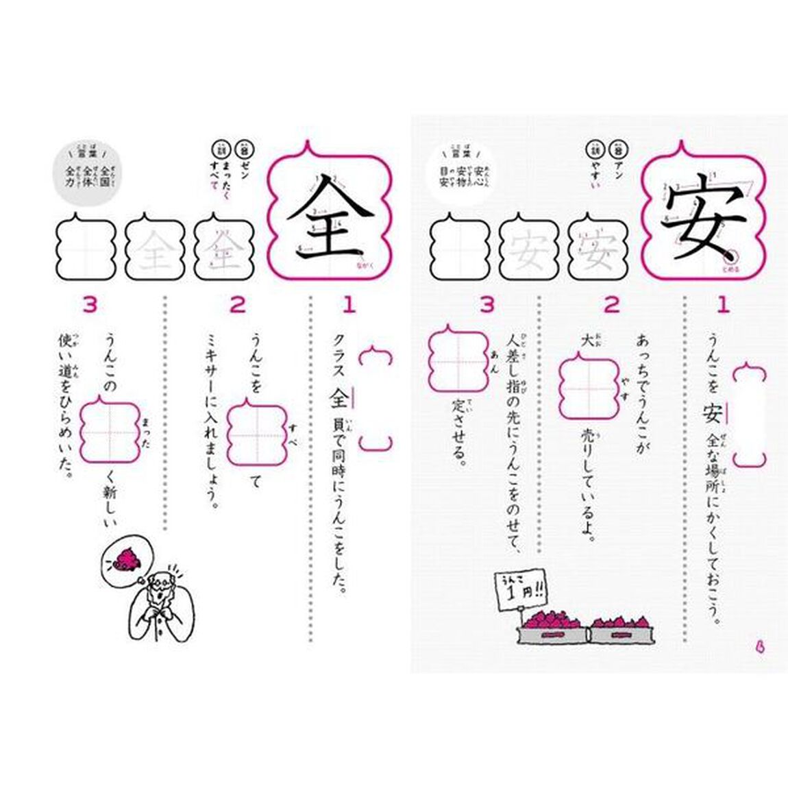 うんこドリル 漢字 小学3年生 (うんこドリルシリーズ) 新版