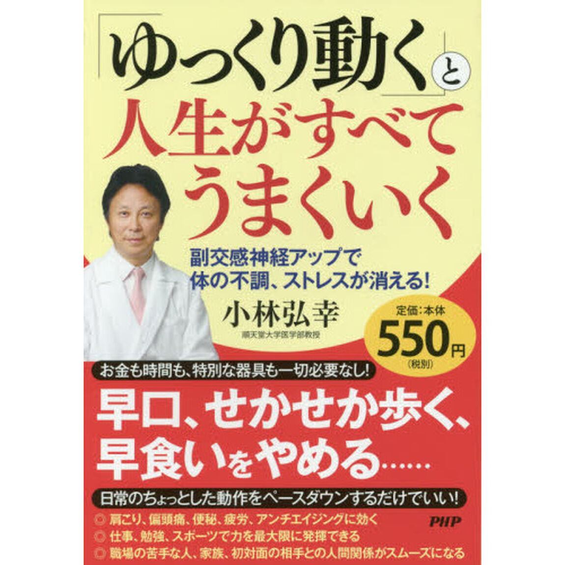 「ゆっくり動く」と人生がすべてうまくいく