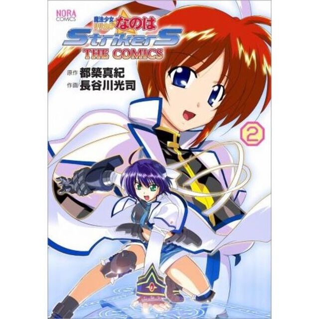 魔法少女リリカルなのはＳｔｒｉｋｅｒ　２