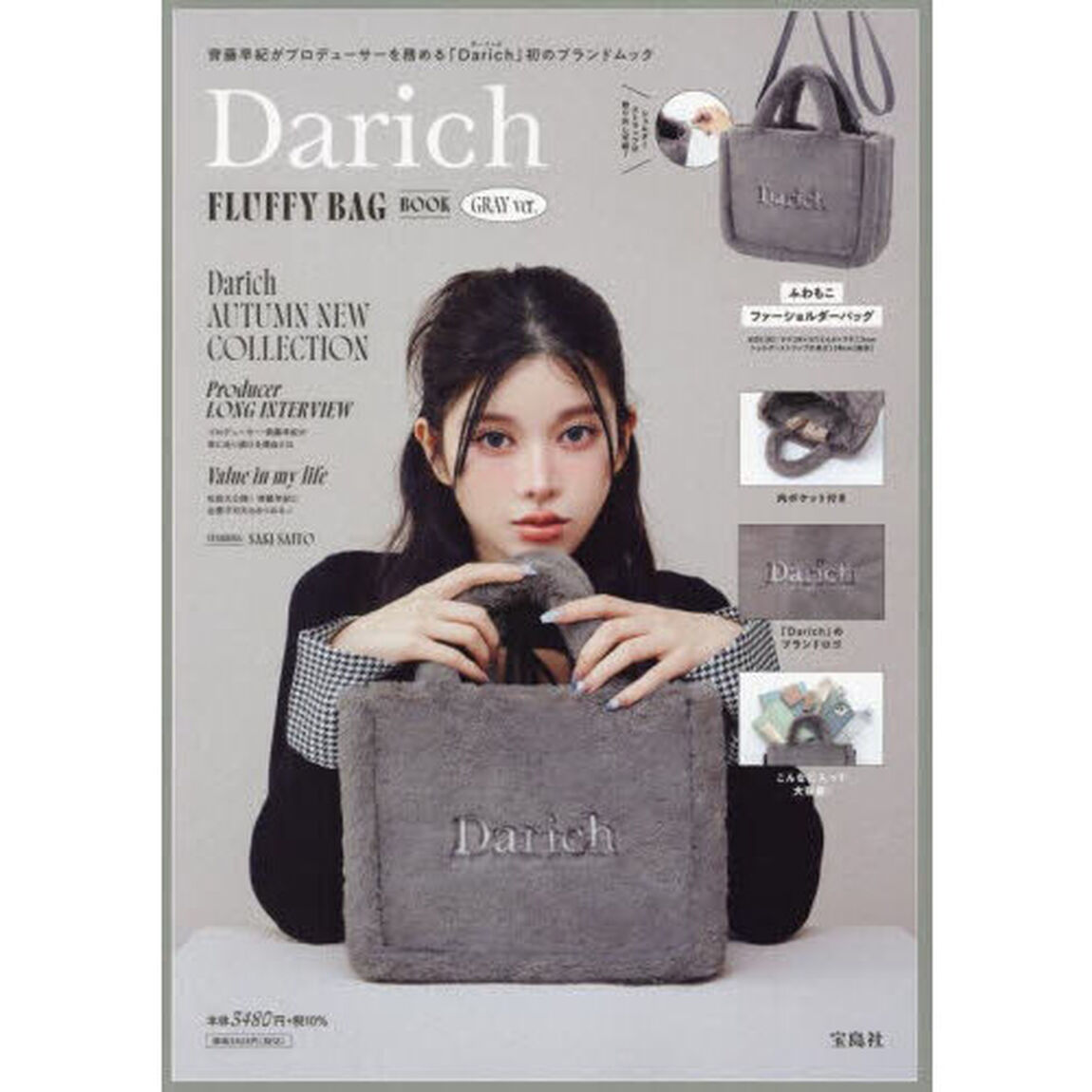 Darich FLUFFY BAG BOOK GRAY ver. (宝島社ブランドムック)