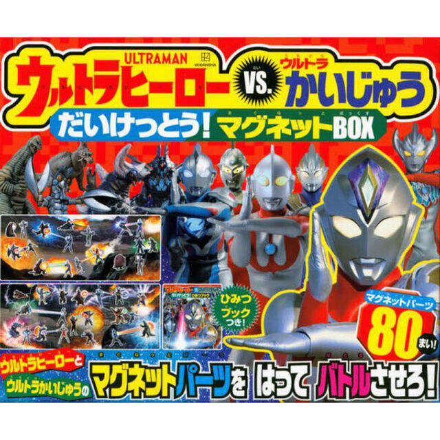 ウルトラヒーローｖｓ．　マグネットＢＯＸ