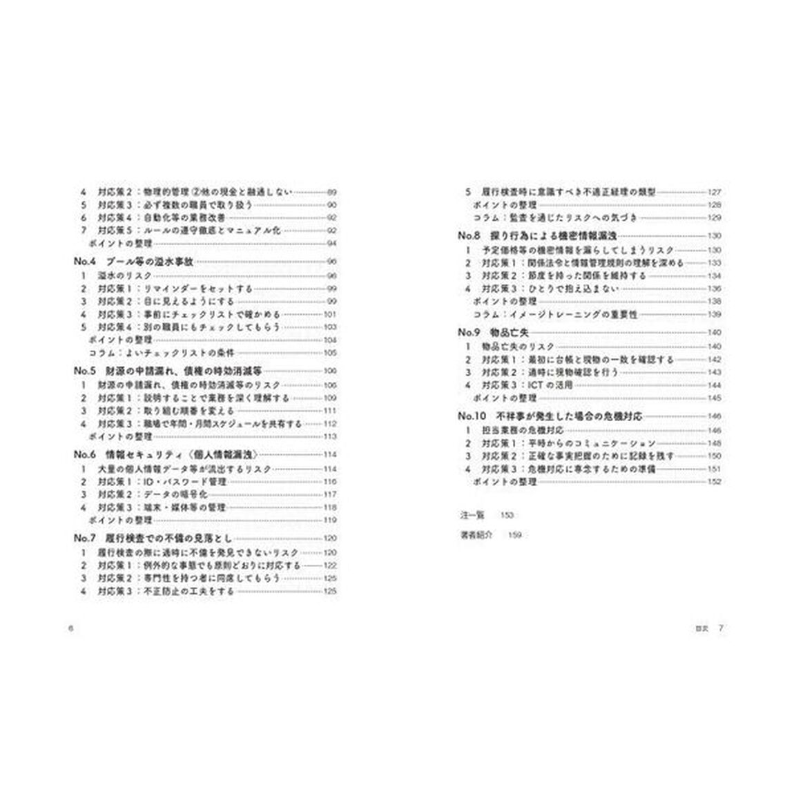 これだけ知っていれば大丈夫！新人公務員のリスク管理術　重過失、法令違反、不祥事、損害賠償請求を防ぐ