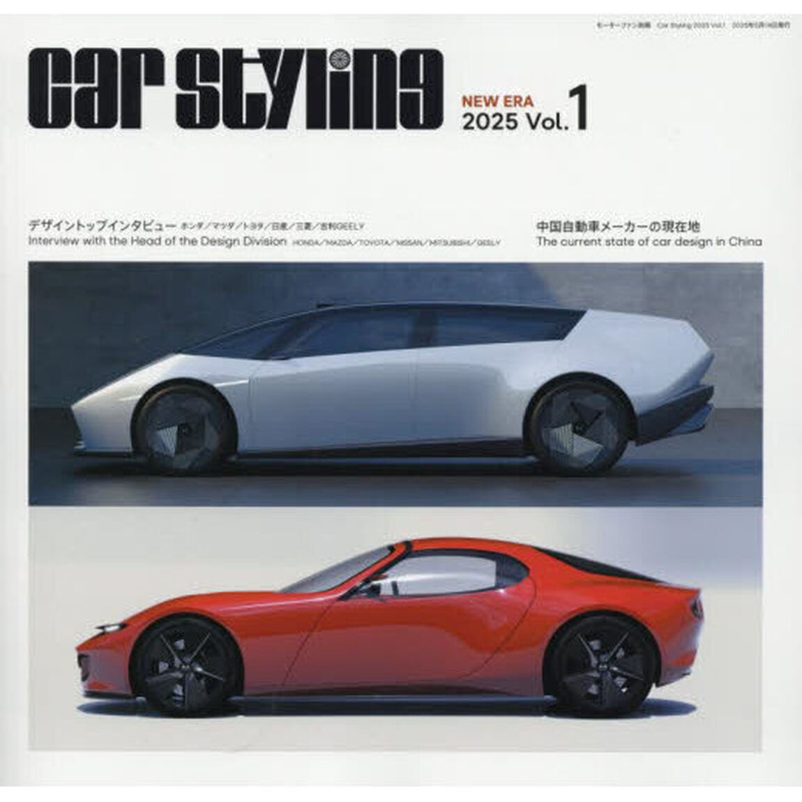 Ｃａｒ　Ｓｔｙｌｉｎｇ　Ｖｏｌ．１（２０２５）