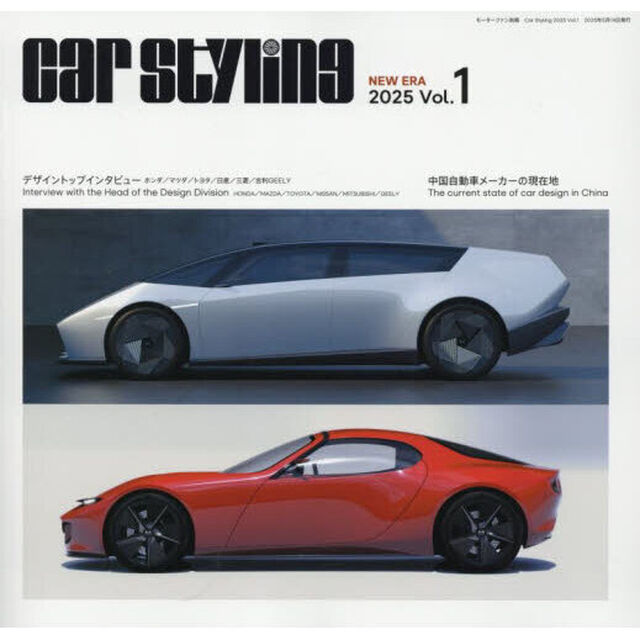 Ｃａｒ　Ｓｔｙｌｉｎｇ　Ｖｏｌ．１（２０２５）
