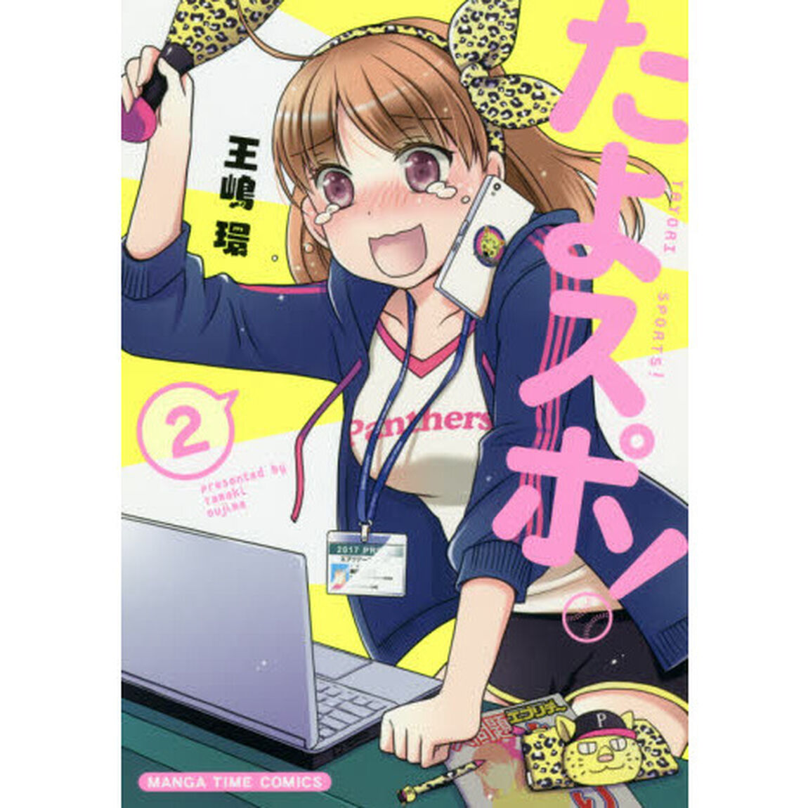 たよスポ！　　　２