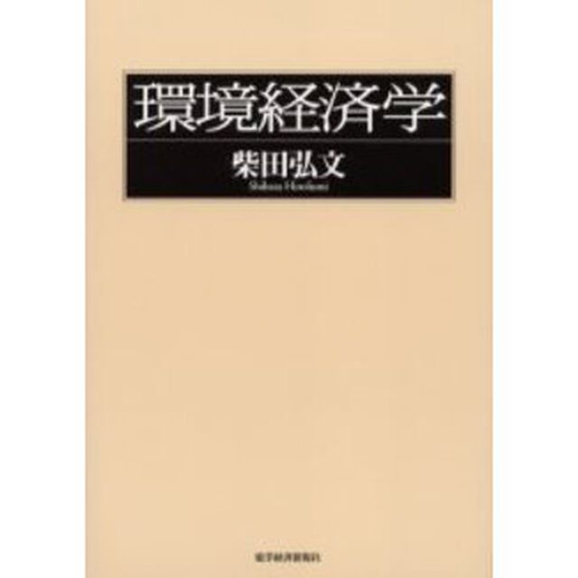 環境経済学