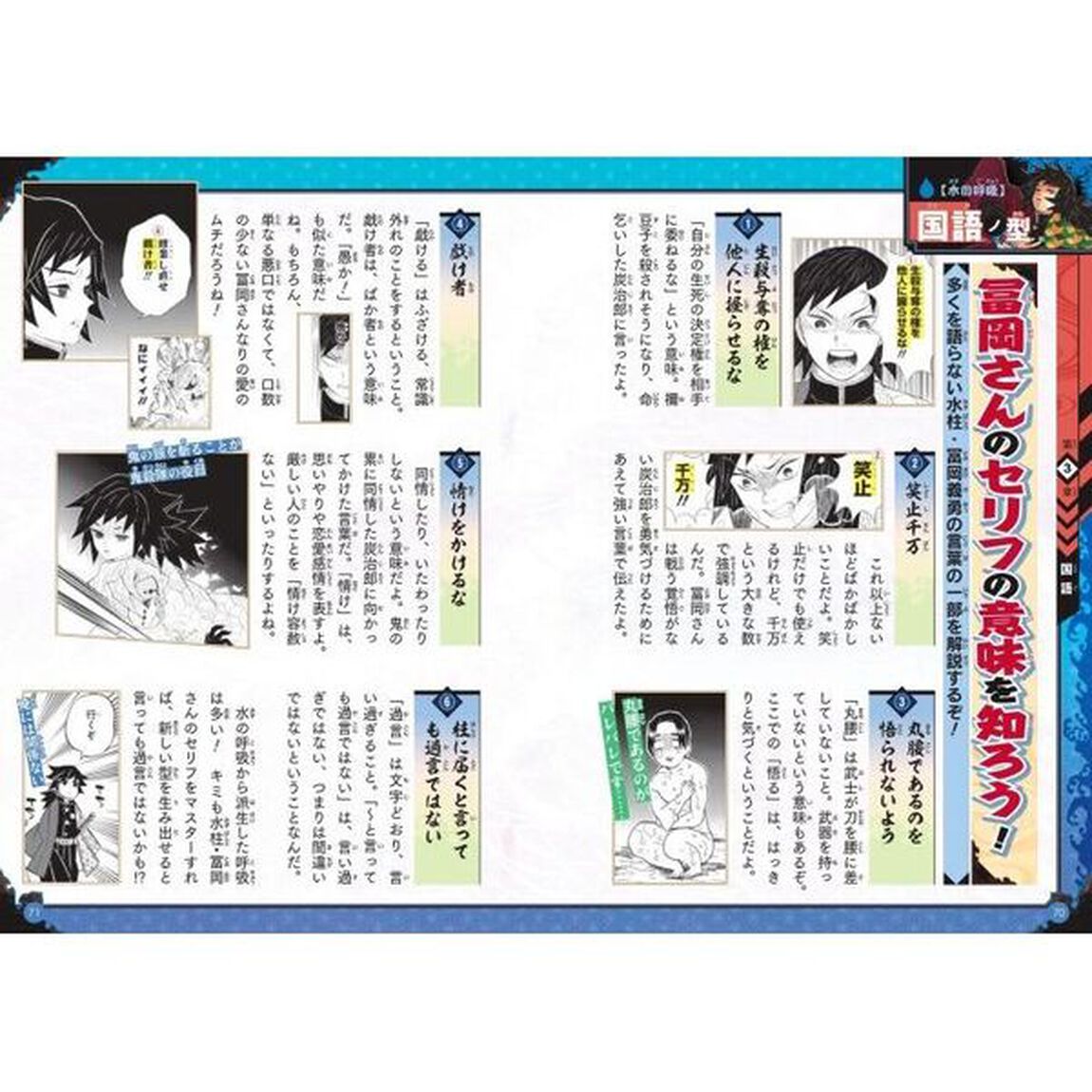 キメツ学園！全集中ドリル　水の呼吸編