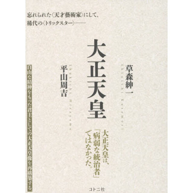 大正天皇