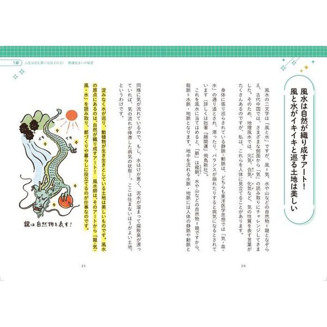 人生が変わる！住んでイイ家ヤバい家