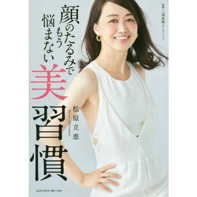 顔のたるみでもう悩まない美習慣